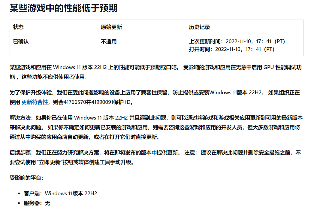 微软承认Windows11 22H2存在游戏掉帧卡顿问题：已停止向N卡用户推送