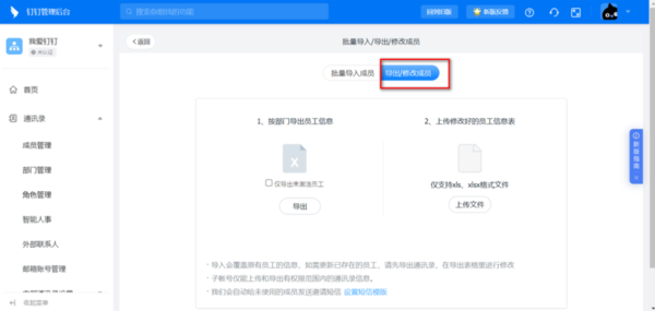 钉钉是否可以批量修改人员信息？钉钉批量修改人员信息教程