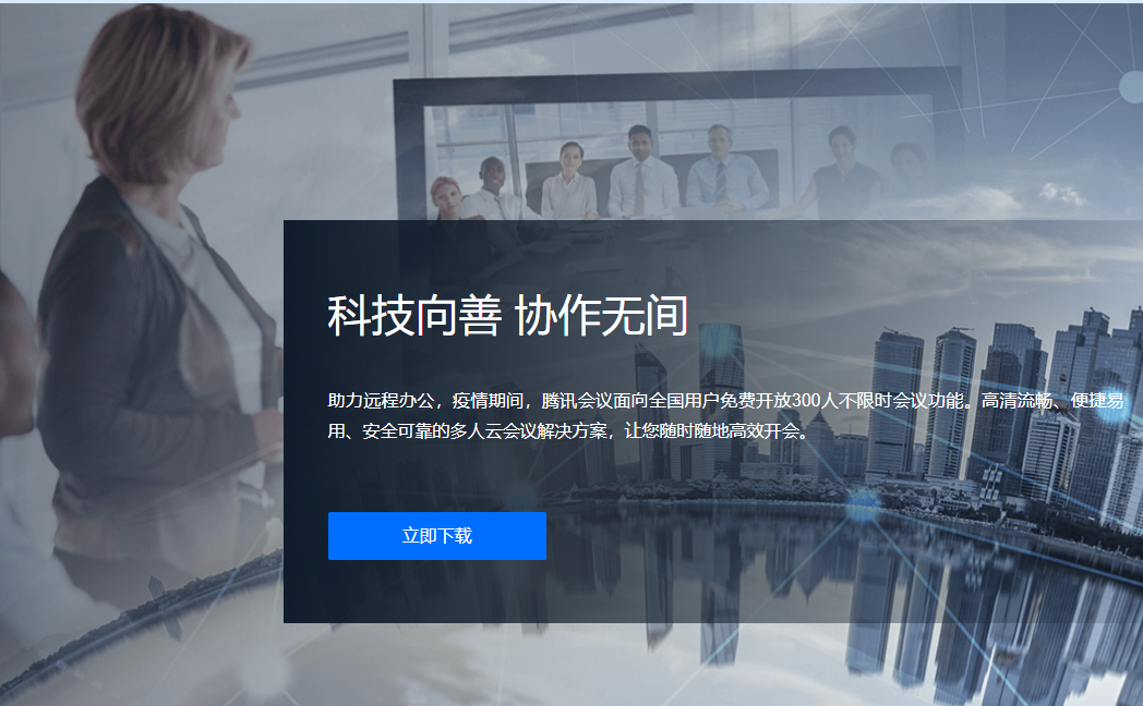 腾讯会议开启会议提示错误代码-161怎么解决？