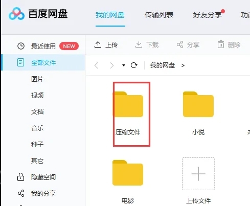 夸克网盘的文件怎么保存到百度网盘？