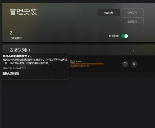 xgp错误代码0x87e0000f下载不了怎么解决？