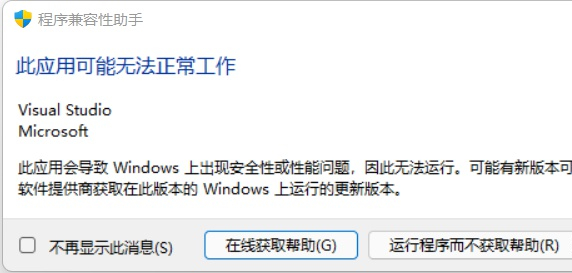 vc++6.0在win11系统不兼容怎么办?解决安装win11后vc++6.0不兼容