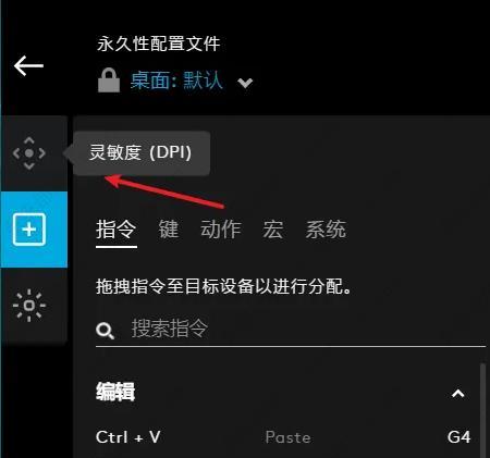 罗技驱动怎么调dpi?罗技驱动调dpi步骤教程