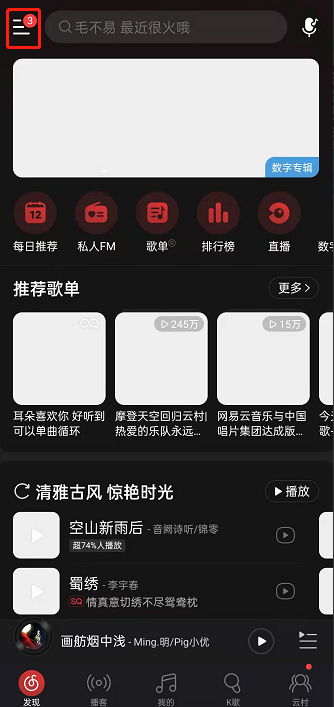 网易云音乐启动封面怎么修改？网易云音乐启动封面修改教程