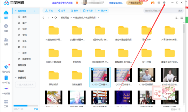百度网盘下载速度慢怎么办？百度网盘下载速度慢解决方法2022
