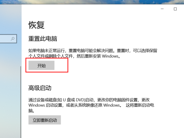 win10系统重置要多久时间?win10系统重置步骤教程