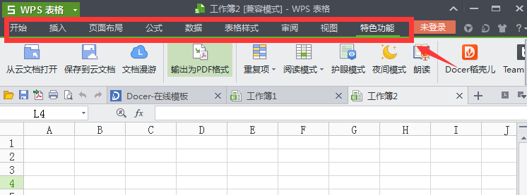 wps工具栏隐藏了怎么显示出来?wps工具栏自动隐藏恢复方法
