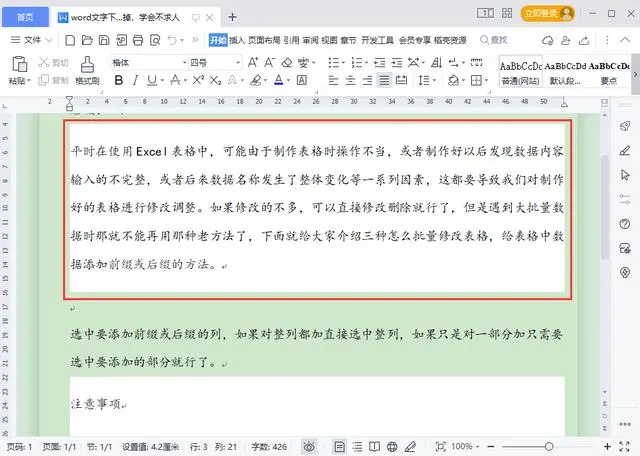 Word文字或段落下面的白底怎么去掉?