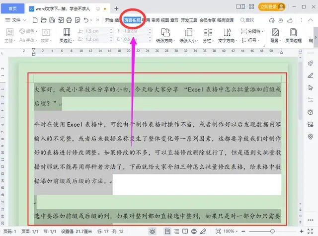 Word文字或段落下面的白底怎么去掉?