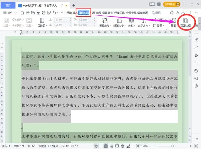 Word文字或段落下面的白底怎么去掉?