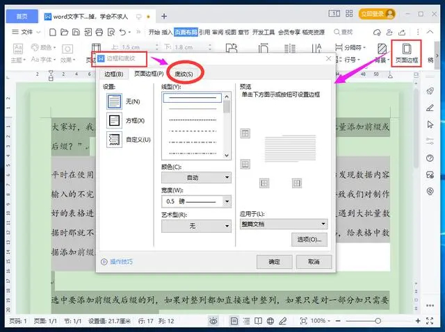 Word文字或段落下面的白底怎么去掉?