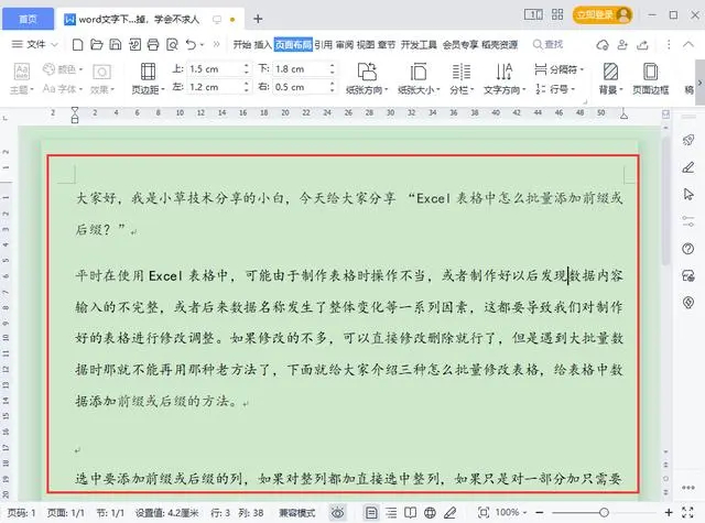 Word文字或段落下面的白底怎么去掉?