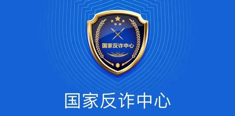 国家反诈中心APP怎么注册？国家反诈中心注册操作教学