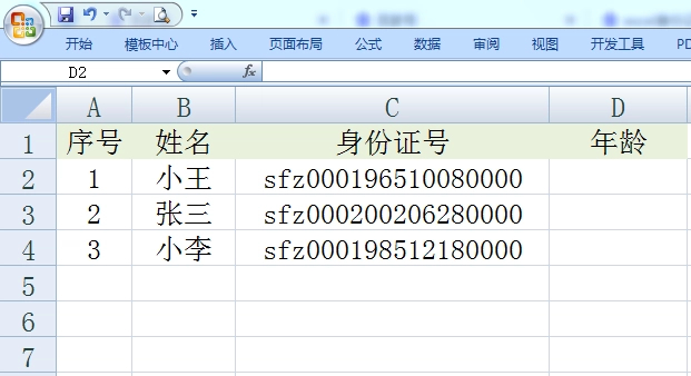 怎么用excel公式算年龄？用excel公式计算身份证年龄方法