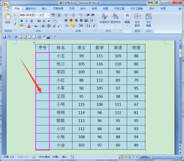 Word的表格怎么自动填充序号？Word表格快速自动填充序号方法