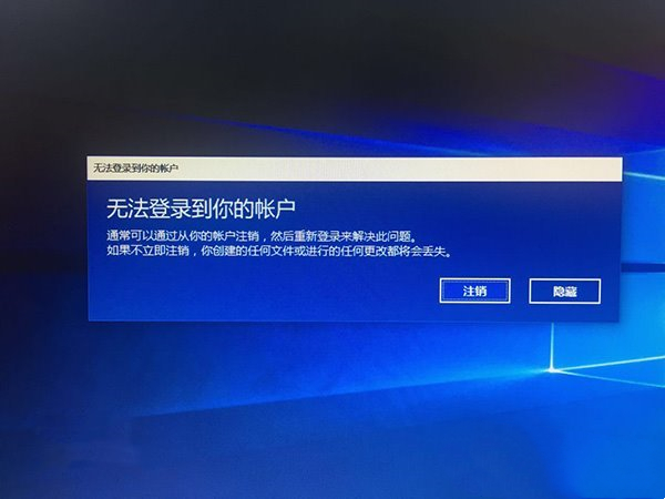 Win10 microsoft账户登录不了怎么解决？