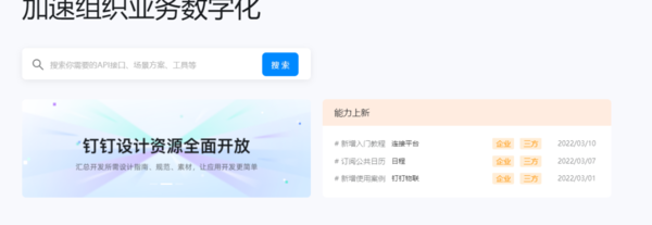 钉钉开放平台是什么？钉钉怎么解散自己创建的组织？