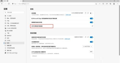Edge浏览器怎么设置代理服务器？Edge浏览器代理服务器设置教学