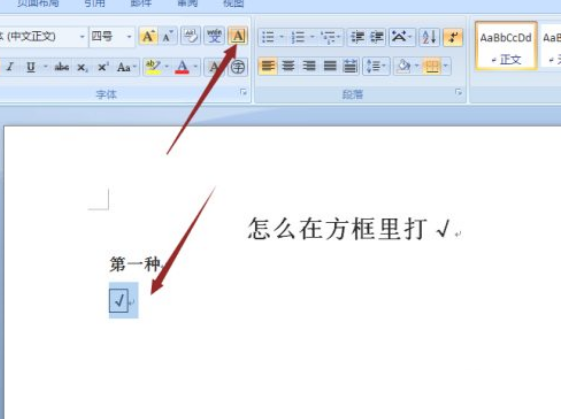 Word怎么在方框中打√符号？Word方框带个√怎么打出来？