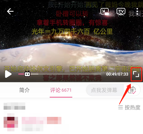 哔哩哔哩怎么关闭全景模式？哔哩哔哩关闭全景模式教程