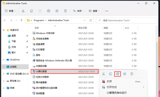 Win11此电脑管理无法打开怎么办?Win11此电脑管理无法打开解决方法