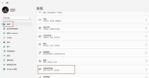 Win11投影到此电脑怎么使用？Win11投影到此电脑使用教程