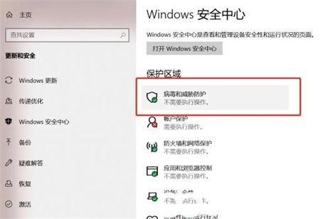 win10如何关闭病毒和威胁防护?win10病毒和威胁防护关闭教程