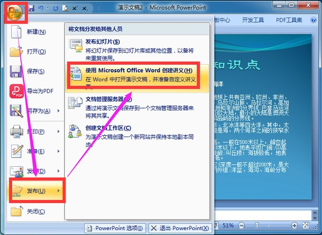 怎样把ppt的文字转换成word文档？