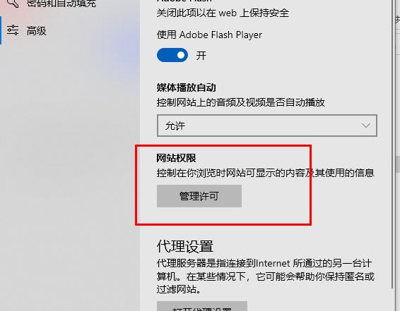 Edge浏览器如何禁用javascript？Edge浏览器禁用js脚本方法-纯净之家