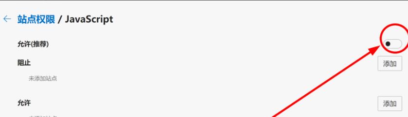 Edge浏览器如何禁用javascript？Edge浏览器禁用js脚本方法-纯净之家