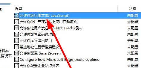 Edge浏览器如何禁用javascript?Edge浏览器禁用js脚本方法-纯净之家