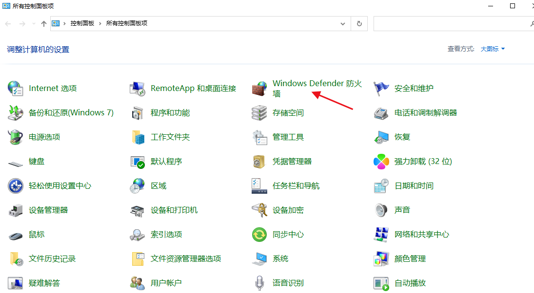 win10怎么禁止软件联网?win10禁止软件联网步骤分享