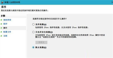 win10怎么禁止软件联网?win10禁止软件联网步骤分享