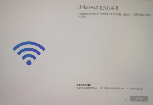 安装win11卡在连接网络怎么办？（两种方法解决）