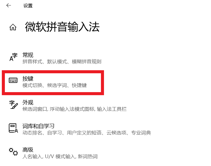 Win10系统自带输入法中文下总是打出英文标点符号怎么办?