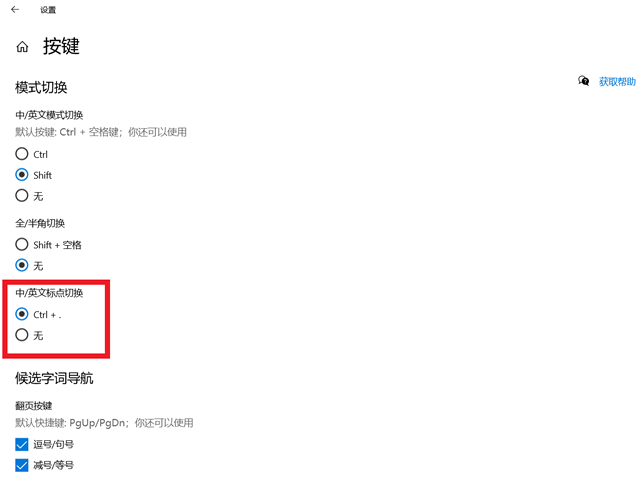 Win10系统自带输入法中文下总是打出英文标点符号怎么办?