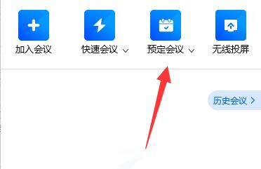 腾讯会议怎么创建长期会议室？腾讯会议创建长期会议室教程