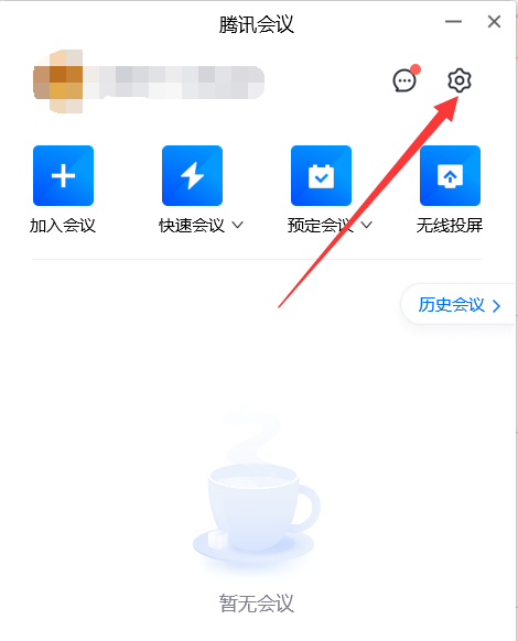 腾讯会议怎么设置音频降噪？腾讯会议音频降噪设置指南