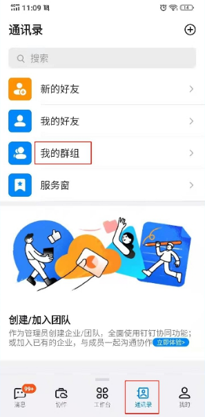 钉钉在线课堂找不到入口怎么办?钉钉在线课堂入口位置