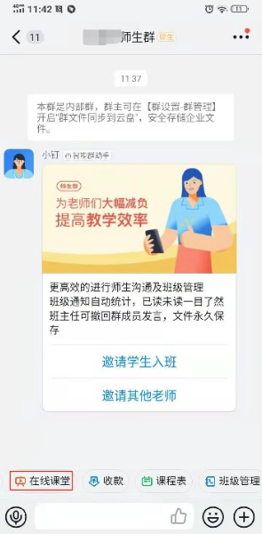 钉钉在线课堂找不到入口怎么办?钉钉在线课堂入口位置