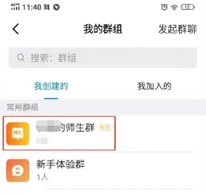钉钉在线课堂找不到入口怎么办?钉钉在线课堂入口位置