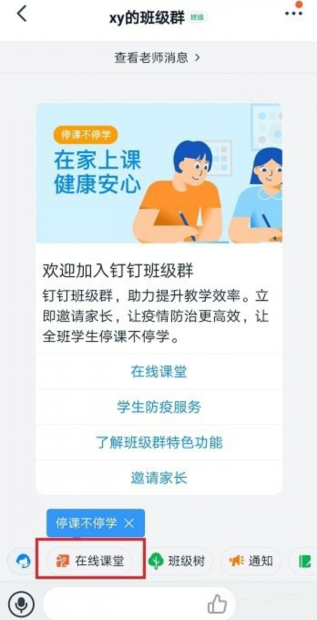 钉钉在线课堂找不到入口怎么办?钉钉在线课堂入口位置