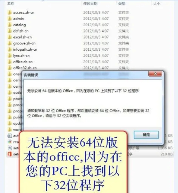 无法安装64位版本的office因为在您的PC上找到以下32位程序怎么办？