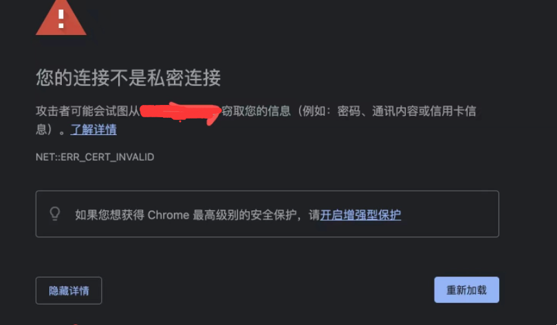 谷歌浏览器连接不是私密连接怎么解决？