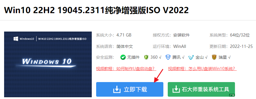 win10 22H2镜像文件在哪下载？win10 22H2怎么升级？