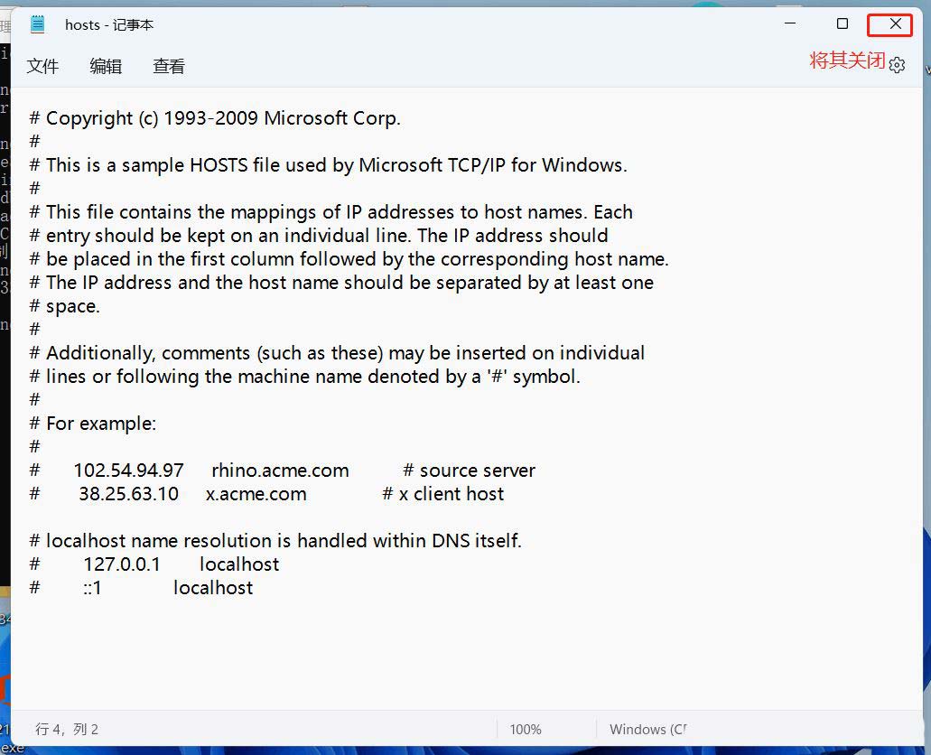 Win11 hosts文件空白怎么办?Win11 hosts文件空白的解决方法