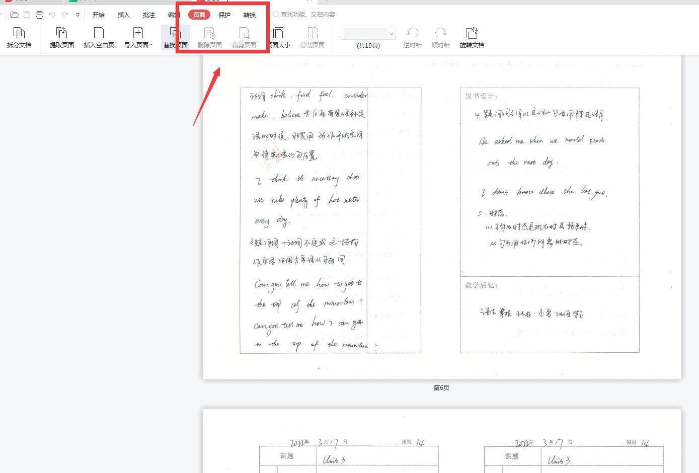 wps软件怎么对pdf文件替换页面内容？wps替换pdf页面内容方法