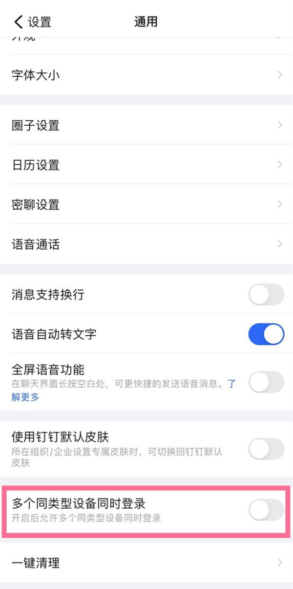 钉钉帐号可以同时登录两个设备吗？钉钉帐号多设备登录