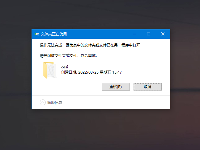 Win10文件已打开无法删除怎么办？Win10文件删不掉的解决方法