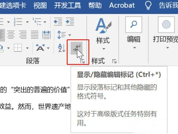 Word怎么删除分页符号？Word分页符号取消方法
